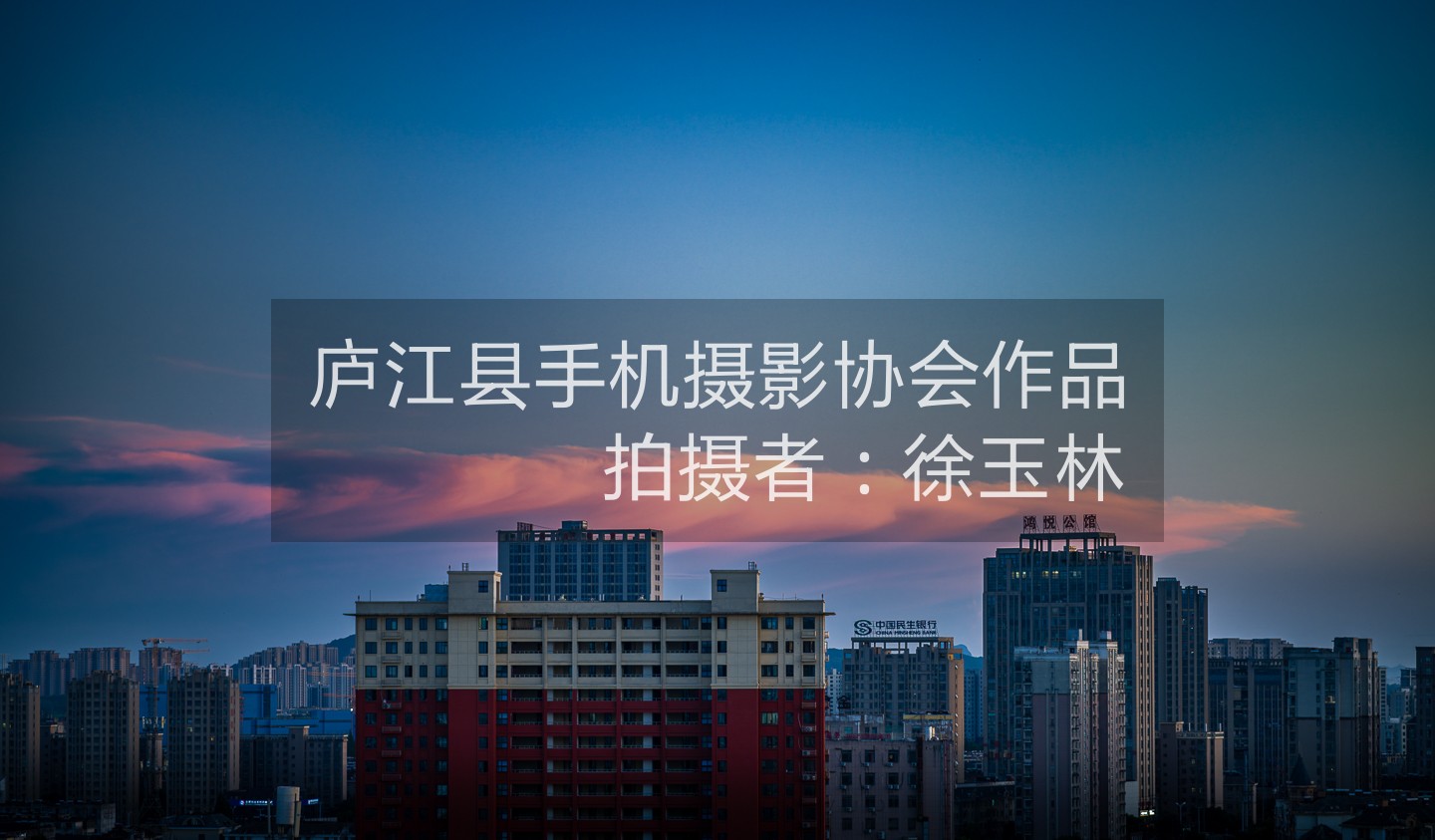 庐城夕阳
