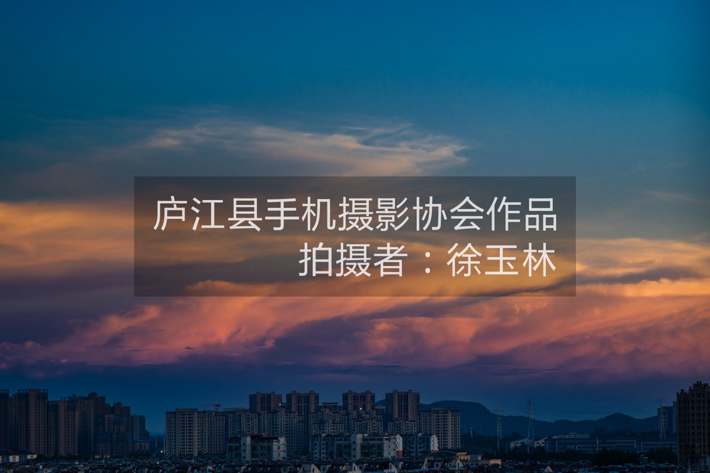 庐城夕阳